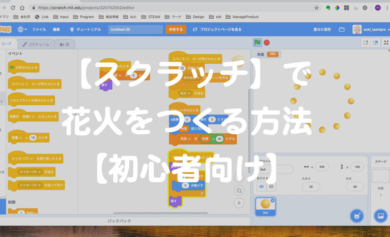 スクラッチ で花火をつくる方法 動画あり 初心者向け もんプロ 問題発見と解決のためのプログラミング