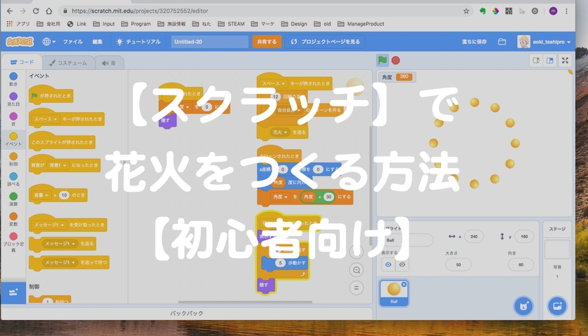 スクラッチ で花火をつくる方法 動画あり 初心者向け もんプロ 問題発見と解決のためのプログラミング